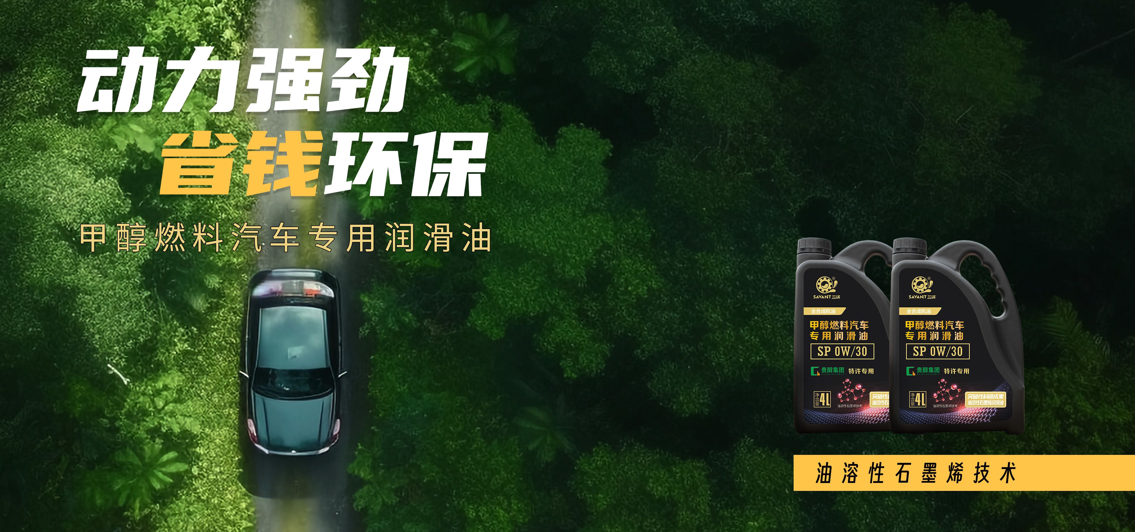 電腦端-首頁首屏banner-甲醇燃料汽車專用潤滑油